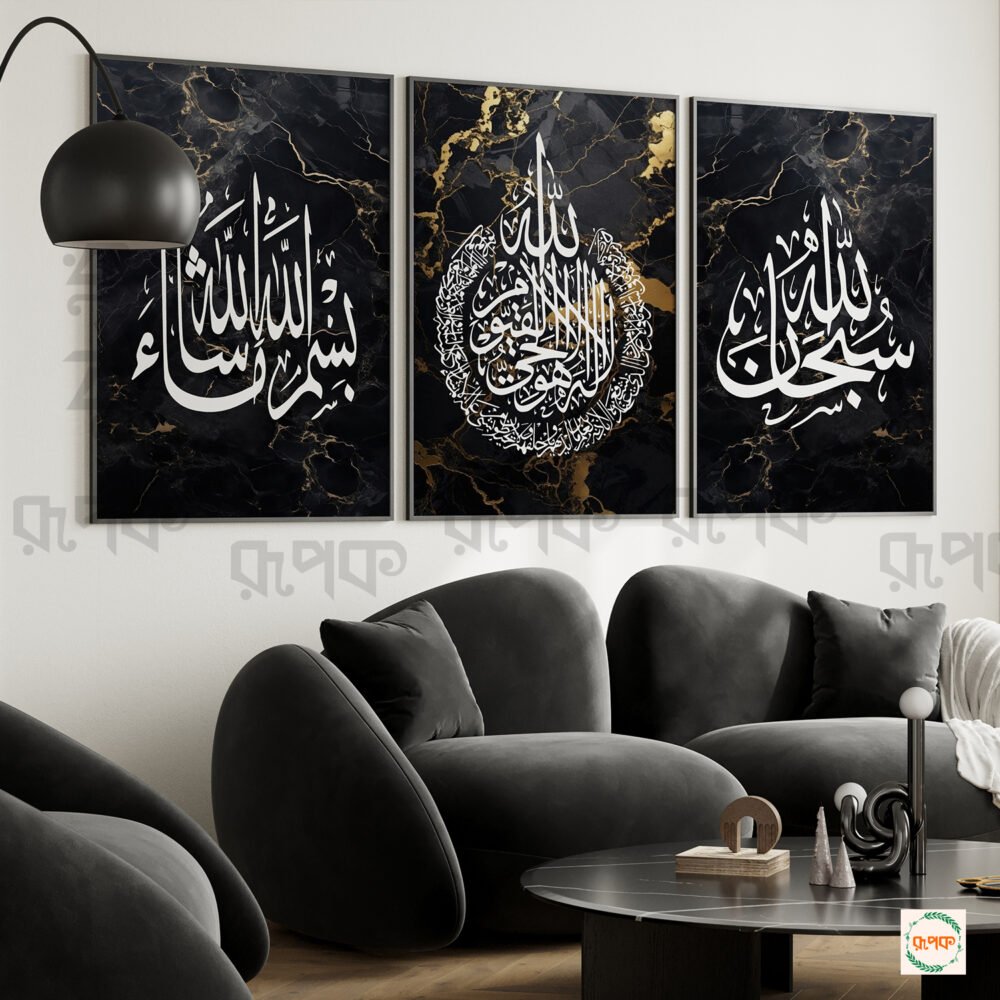 Islamic Calligraphy Wall Poster Collection