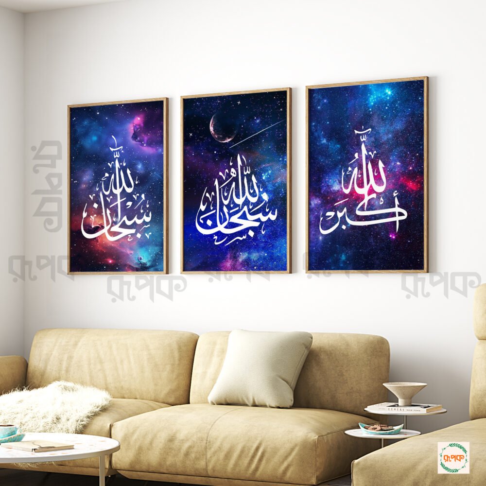 Beautiful Islamic Calligraphy Art with a Cosmic Background