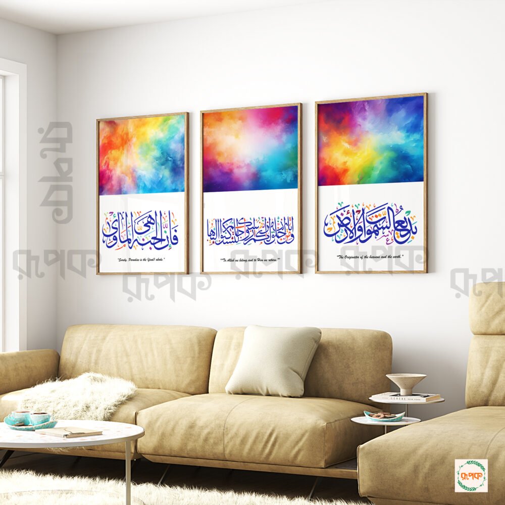 Inspired Colorful Arabic Calligraphy Wall Poster