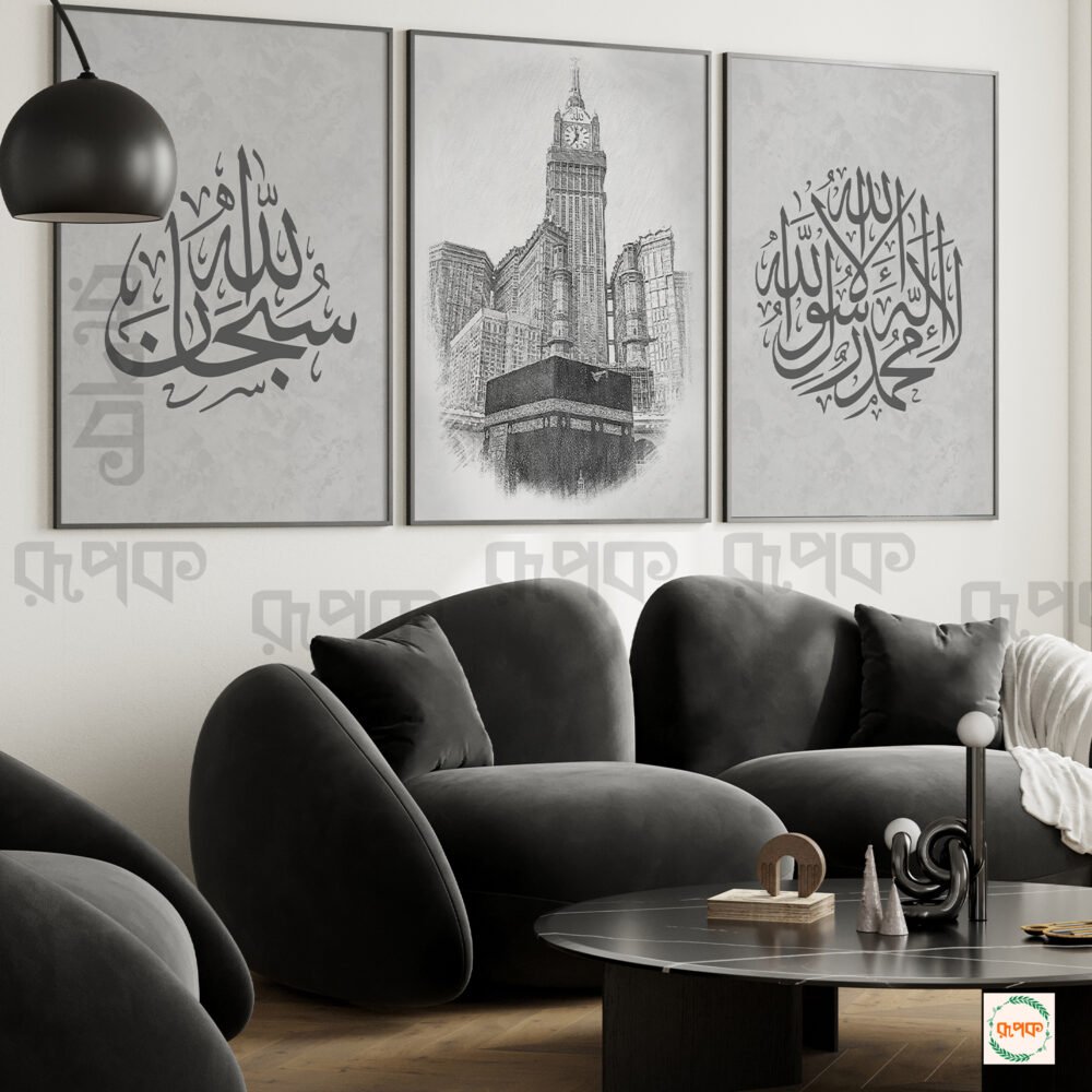 Black and White Arabic Calligraphy Wall Poster