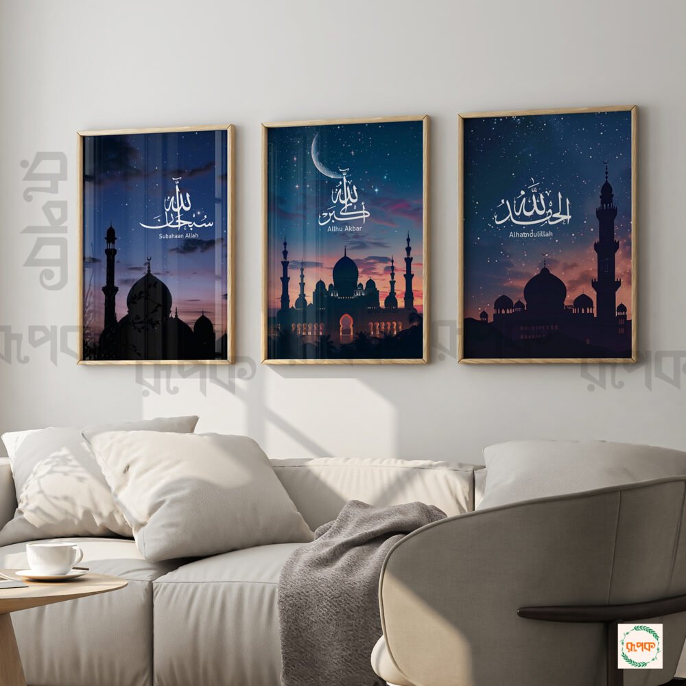 Beautiful Arabic Calligraphy Wallart Poster