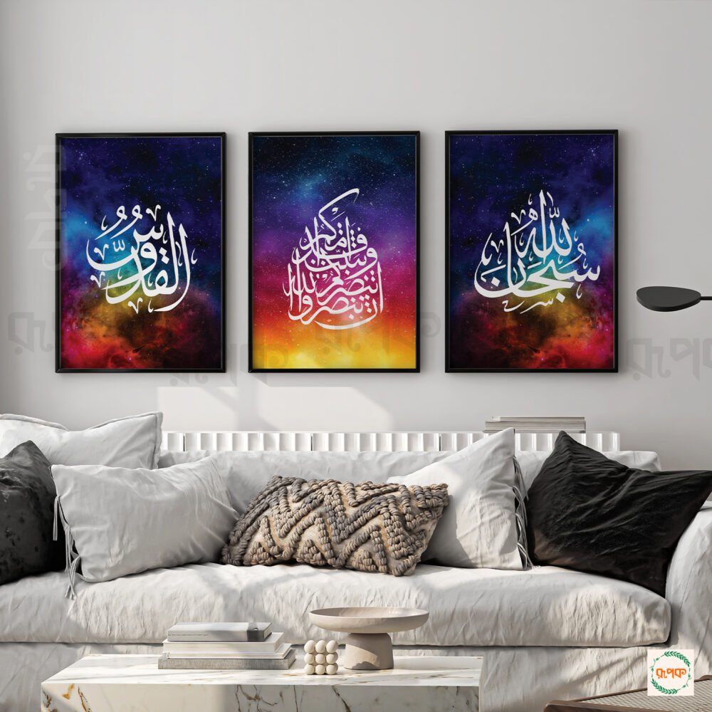 Modern Islamic Calligraphy Wall Art