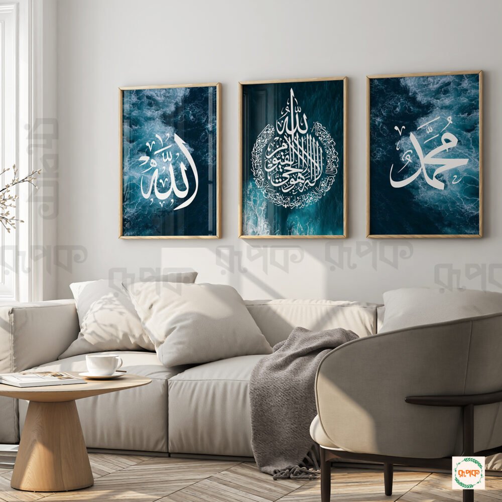 Islamic Calligraphy Wall Art With Sea Background