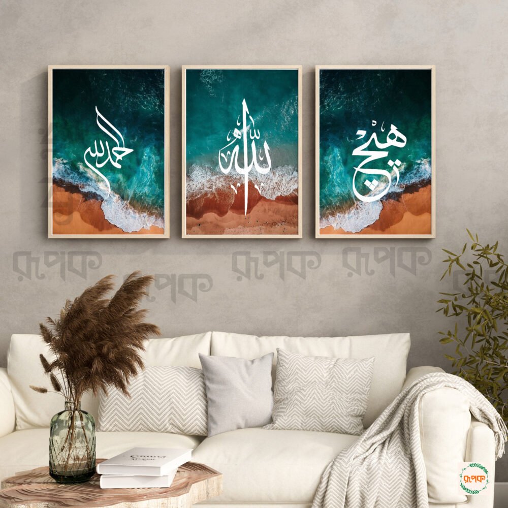 Islamic Calligraphy Wall Frames With Sea Background