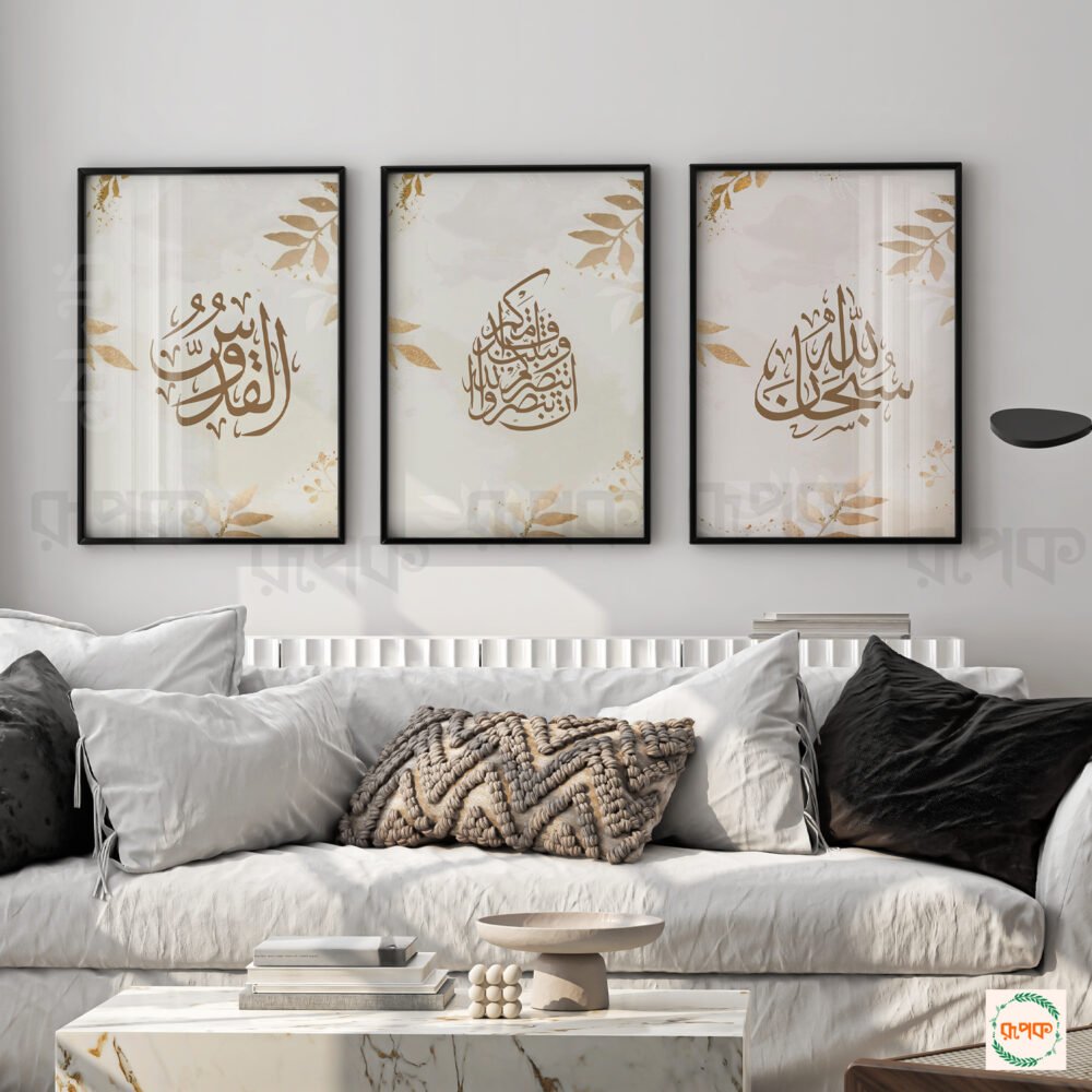 Minimal Islamic Calligraphy Wall Frames