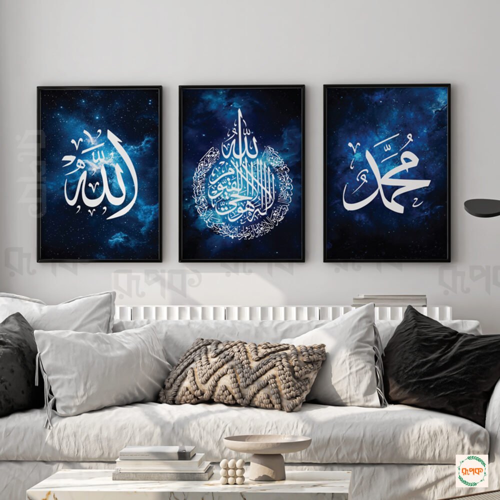 Blue Galaxy Islamic Calligraphy Frame Set