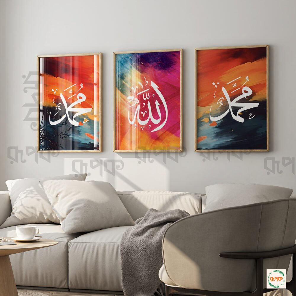 Arabic Calligraphy Wall Frame