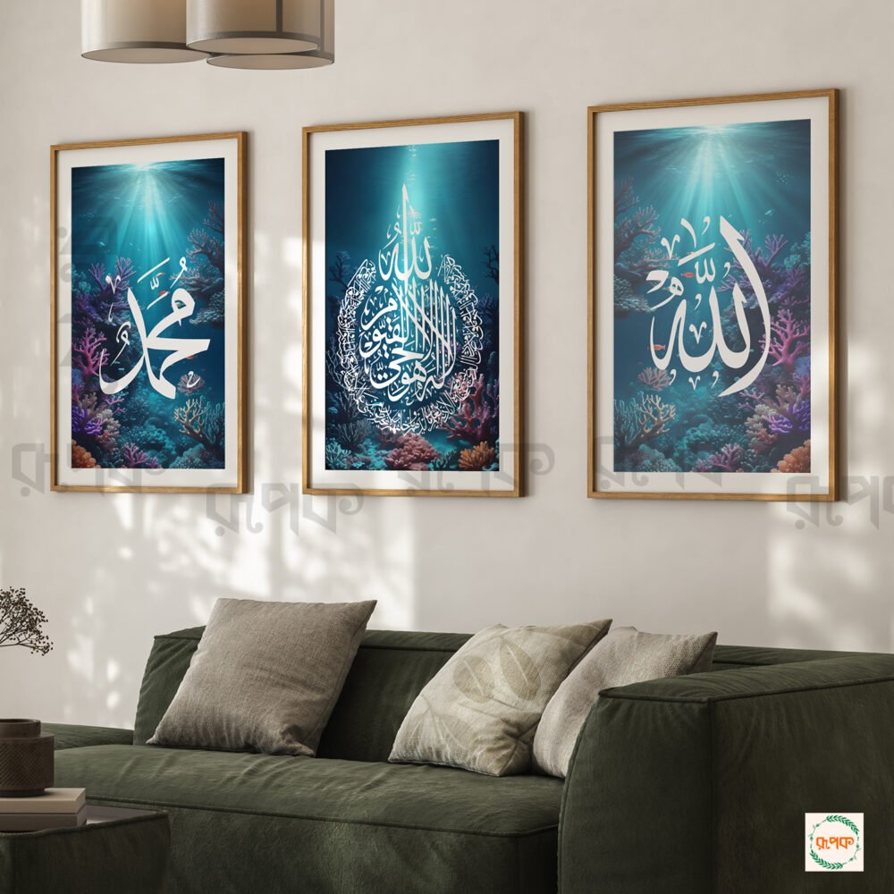 Under Sea Arabic Calligraphy Wall Frame
