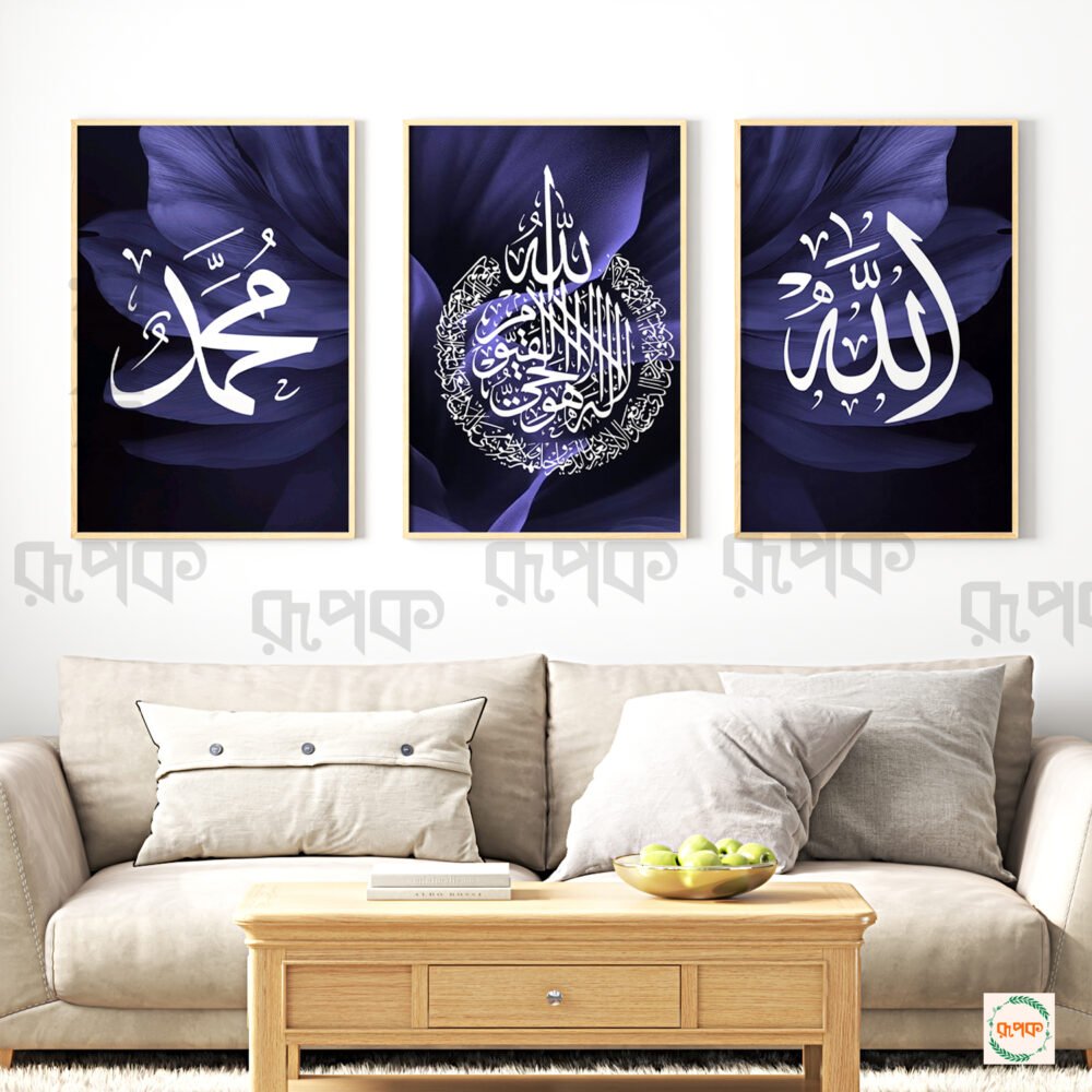 Purple Calligraphy Wall Frame