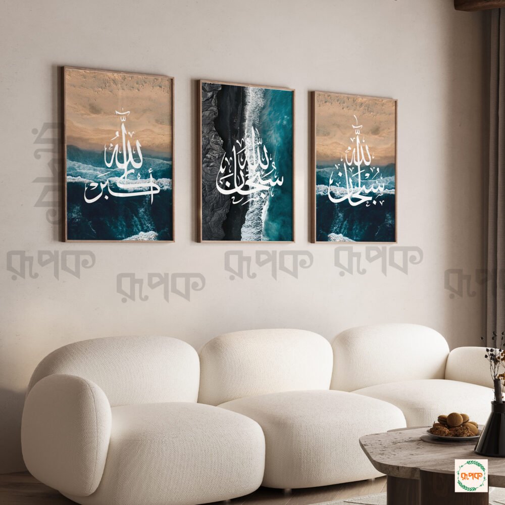Islamic Wall Art Set